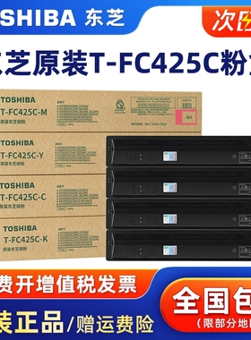 原装东芝T-FC425C碳粉盒适用2020AC/2520/2021/2521/2525/3025/3525/4525/5525/6525/3525/4525/5525硒鼓墨粉