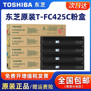3025 东芝T 2521 原装 3525 6525 2520 5525 FC425C碳粉盒适用2020AC 5525硒鼓墨粉 2021 4525 2525