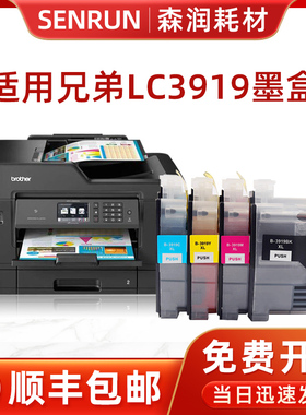 森润 LC3919墨盒 适用兄弟MFC-J3930DW墨盒 J2730 J3530 J2330DW墨水盒 LC3919BK黑色 青 红 黄色 墨盒