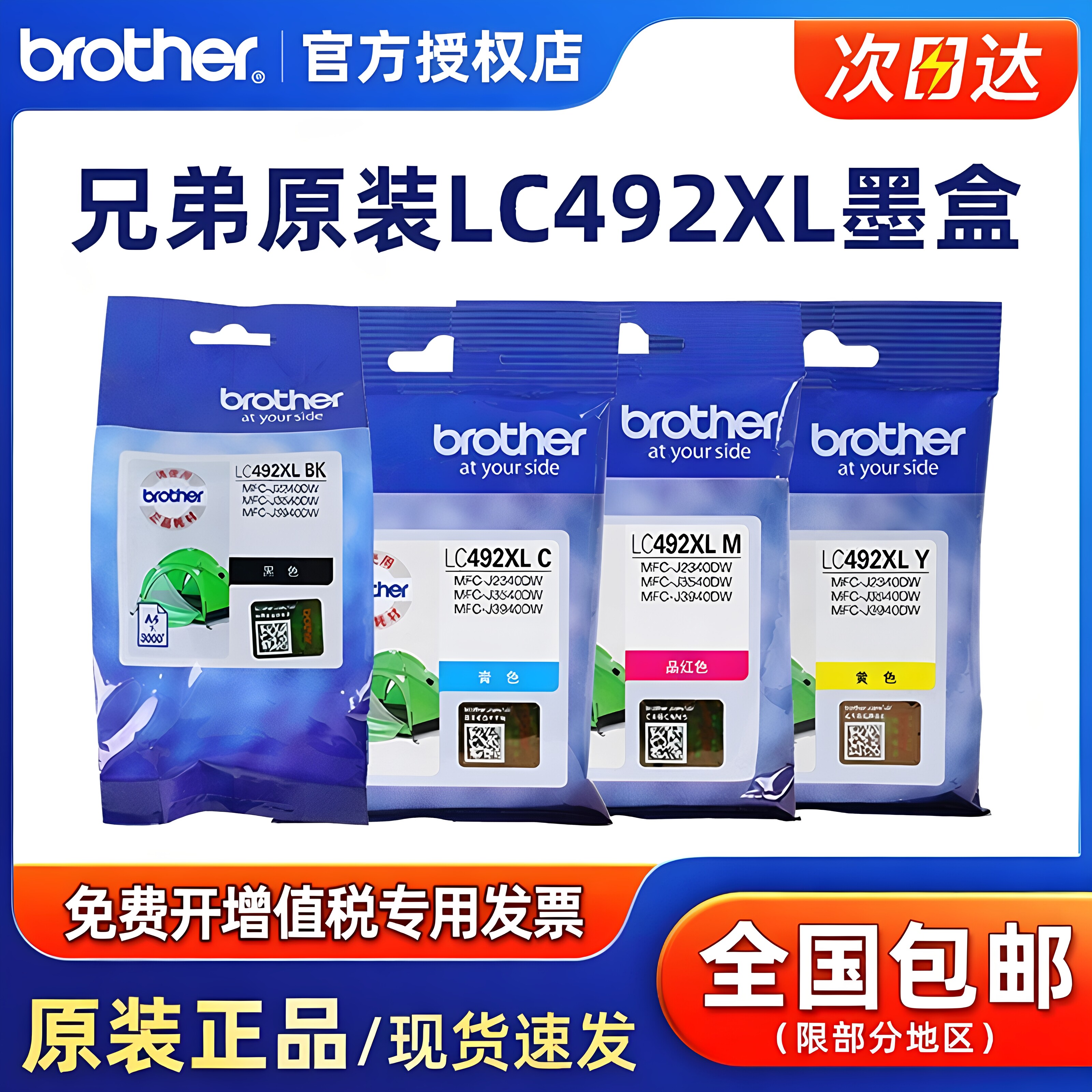 兄弟原装正品LC492XL BK CMY墨盒黑色彩色墨水适用 M