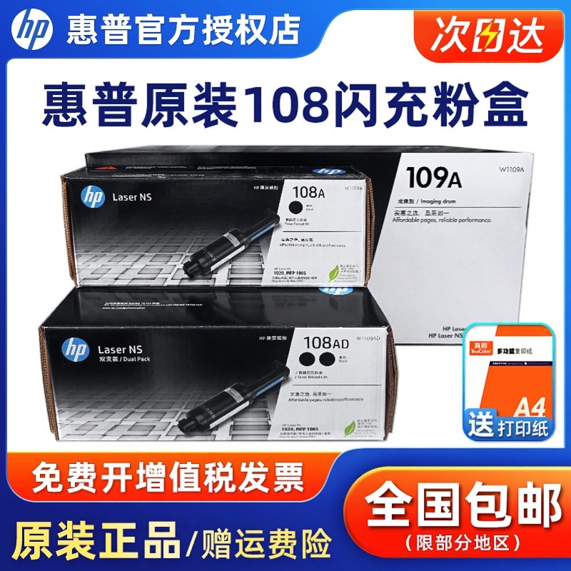 原装hp惠普108a粉盒硒鼓mfp ns1005w 1005c 1020c w n打印机墨盒墨粉碳粉 109A成像鼓W1109A感光鼓1108AD粉盒,办公设备/耗材/相关服务,硒鼓/粉盒,淘宝优惠券,粉丝福利购,淘宝优惠卷