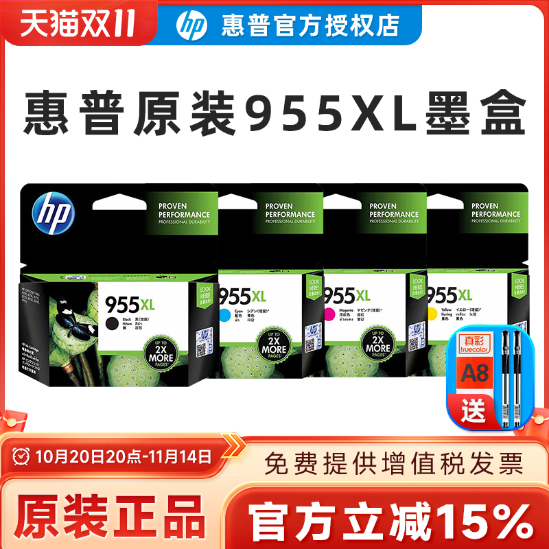 原装墨盒惠普HP955XL黑色彩色