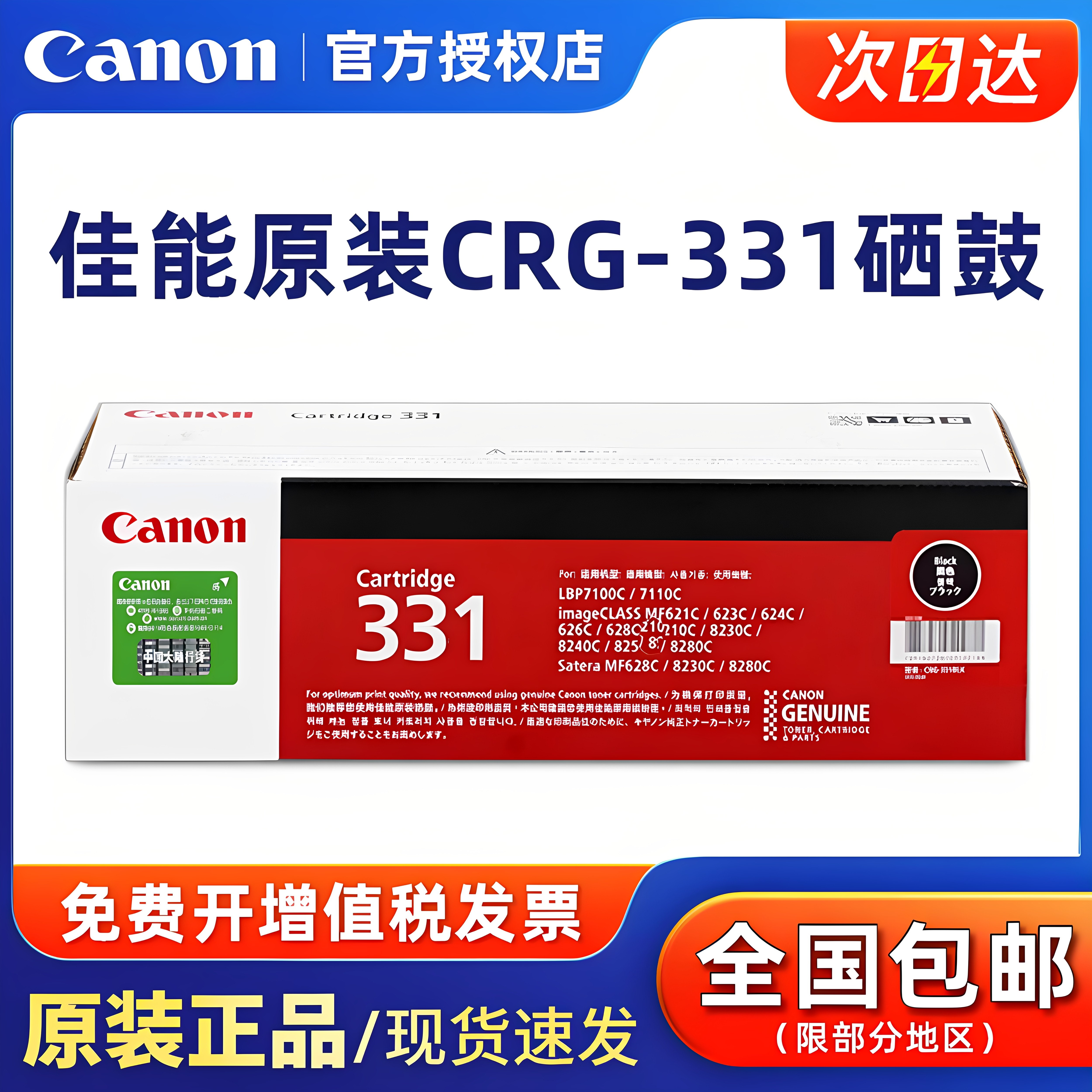 原装佳能CRG-331BK硒鼓 LBP7100CN MF8280Cw 8210CN 8230cn打印机