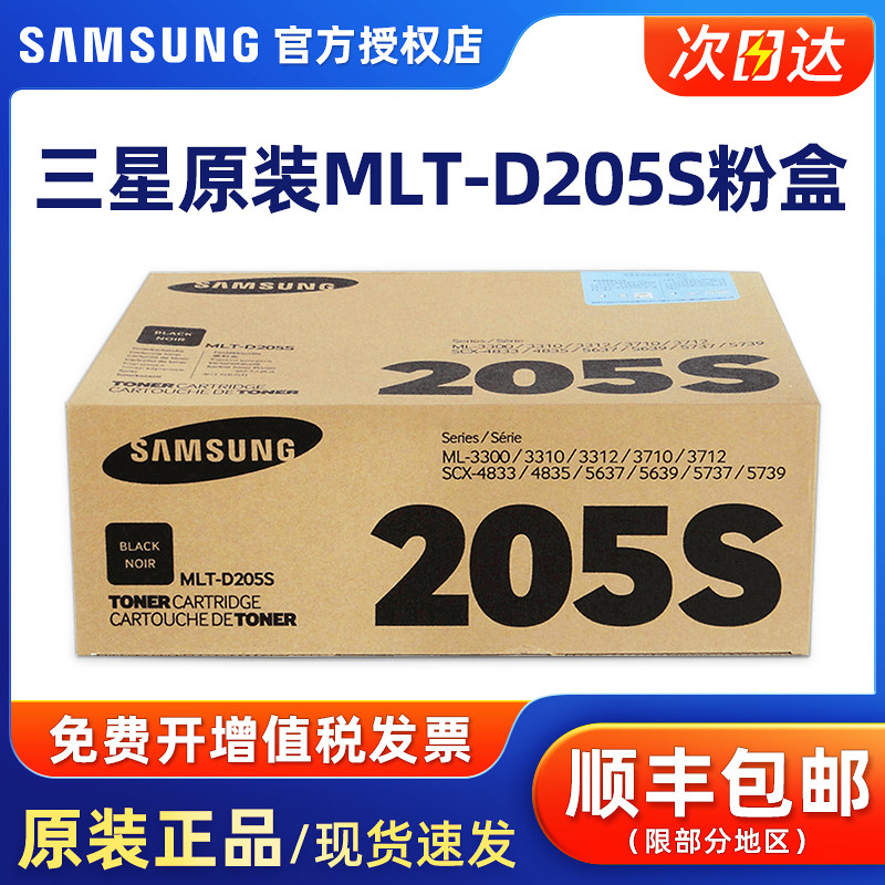 原装三星MLT-D205S硒鼓墨粉盒