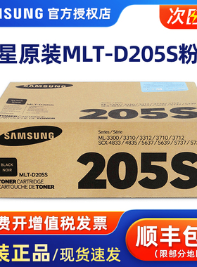 正品原装三星MLT-D205S D205L硒鼓粉盒墨粉盒粉仓墨盒 3310D 3310ND 3710D 3710ND 4833HD 5637HR 激光打印机