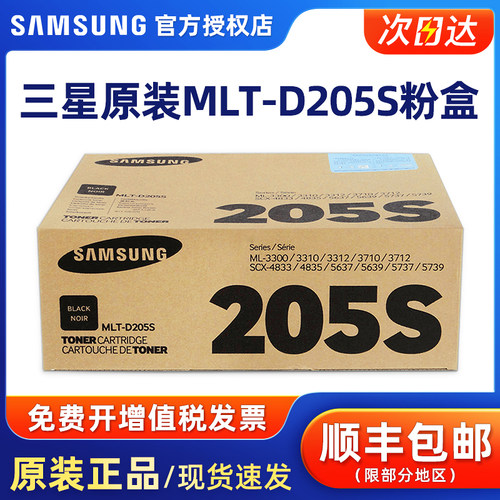 原装三星MLT-D205S硒鼓墨粉盒