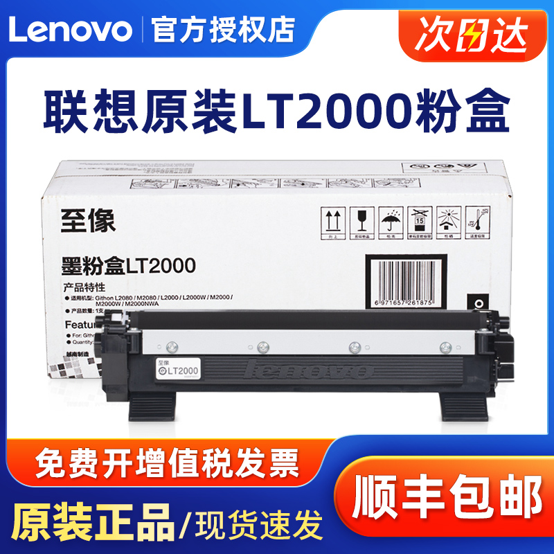 原装联想至像LT2000墨粉盒LD2000硒鼓适用至像Githon L2080/M2080/L2000W/M2000/M2000W/M2000NWA打印机墨盒-封面