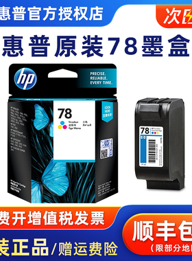 惠普78墨盒原装6578d彩色 hp45a黑色 710c 815C 1180C 1280打印机墨盒
