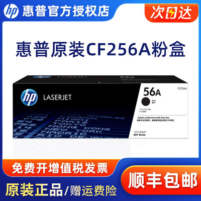 HP/惠普原装CF256A粉盒257A硒鼓