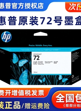 原装 惠普hp72号墨盒 C9403消光黑T610 t770 t790 T795 T1100 T1300 T2300 绘图仪 墨水盒 C9371蓝色特价