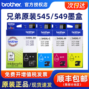 J200 兄弟LC545XL彩色墨盒 J105 原装 545C青色 545m红色 BK黑色DCP 545y黄色 LC549XL 大容量 J100 蓝色 MFC