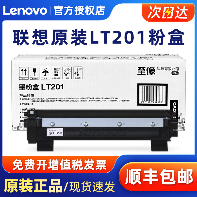 联想lt201原装粉盒 lj2205/2206w/m7206w/7216/m7216nwa/7255f/7256hf