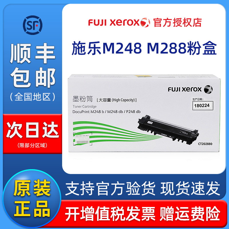 原装富士施乐粉盒m248db p288dw p248db p248b  288打印机墨粉硒鼓粉