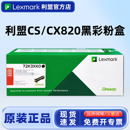 原装利盟820硒鼓 感光鼓组件 CS820 CX820 CX825 CX850硒鼓 粉盒 72K3XK0黑色 蓝色青色 红色 黄色