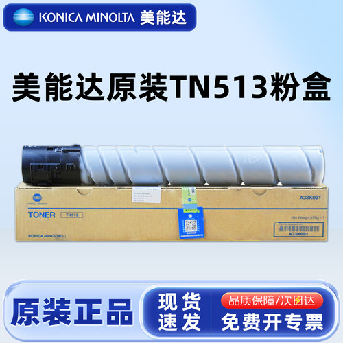 原装柯尼卡美能达TN513碳粉盒