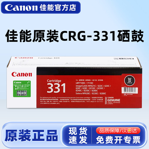 原装正品佳能CRG-331硒鼓