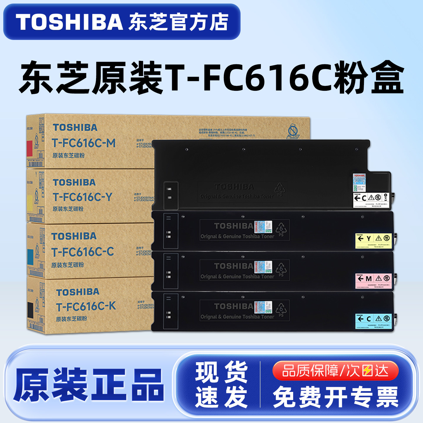 原装东芝T-FC616C碳粉盒适用东芝5516AC/6516AC/7516AC/5616AC/6616/7616复印机碳粉打印机硒鼓墨粉碳粉盒