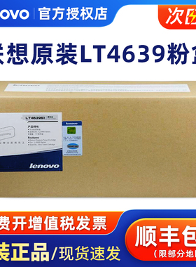原装 联想LT4639墨粉盒 LD4639硒鼓 联想LJ3900D粉盒 LJ3900DN打印机墨粉黑色碳粉盒