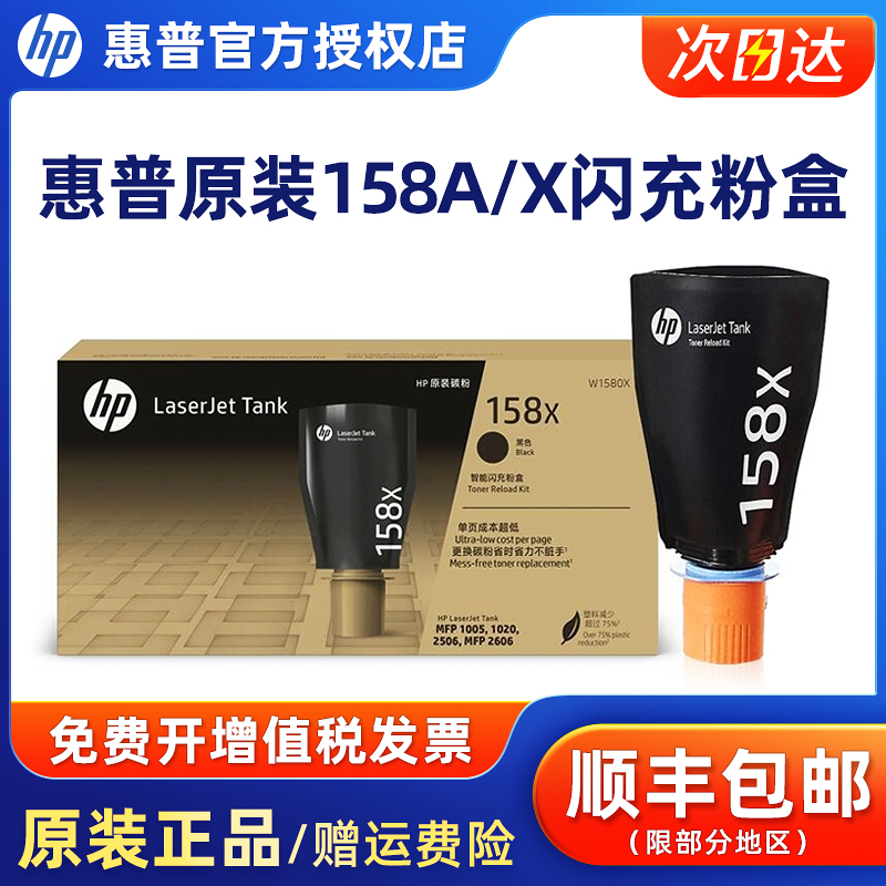 原装正品惠普W1580A智能闪充粉盒