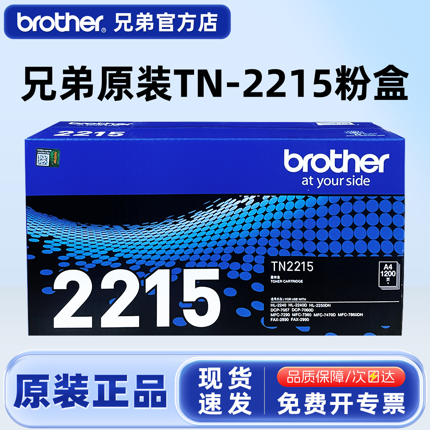 原装兄弟TN-2215粉盒TN-2225墨粉盒硒鼓 MFC-7360 HL-2250 HL2240D DCP-7057 7060D 7290 2890 7470D 7860DN