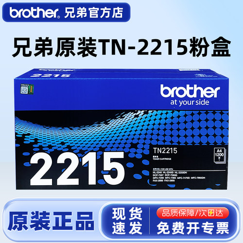 原装兄弟粉盒硒鼓2250