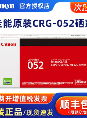 原装佳能CRG-052硒鼓 LBP211DN LBP213DN LBP214DW MF426DW MF426DW 硒鼓感光鼓组件 成像鼓组件
