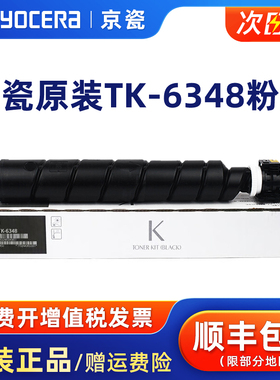 原装京瓷TK-6348墨粉盒适用于京瓷5004i 6004i 7004i复印机黑色碳粉Kyocera TASKalfa打印机墨粉组件硒鼓