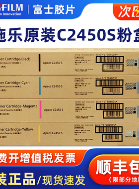 原装富士施乐C2450S粉盒富士胶片C2450S打印机碳粉CT351410硒鼓 CT204002黑色墨粉复印机碳粉盒粉仓