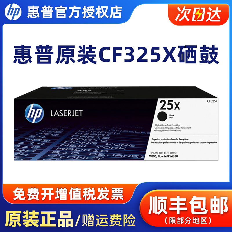 原装正品hp惠普cf325x硒鼓打印机