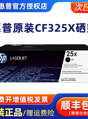 原装HP惠普CF325X硒鼓 M830z M806dn打印机硒鼓 HP25X硒鼓高大容量惠普 CF325XC