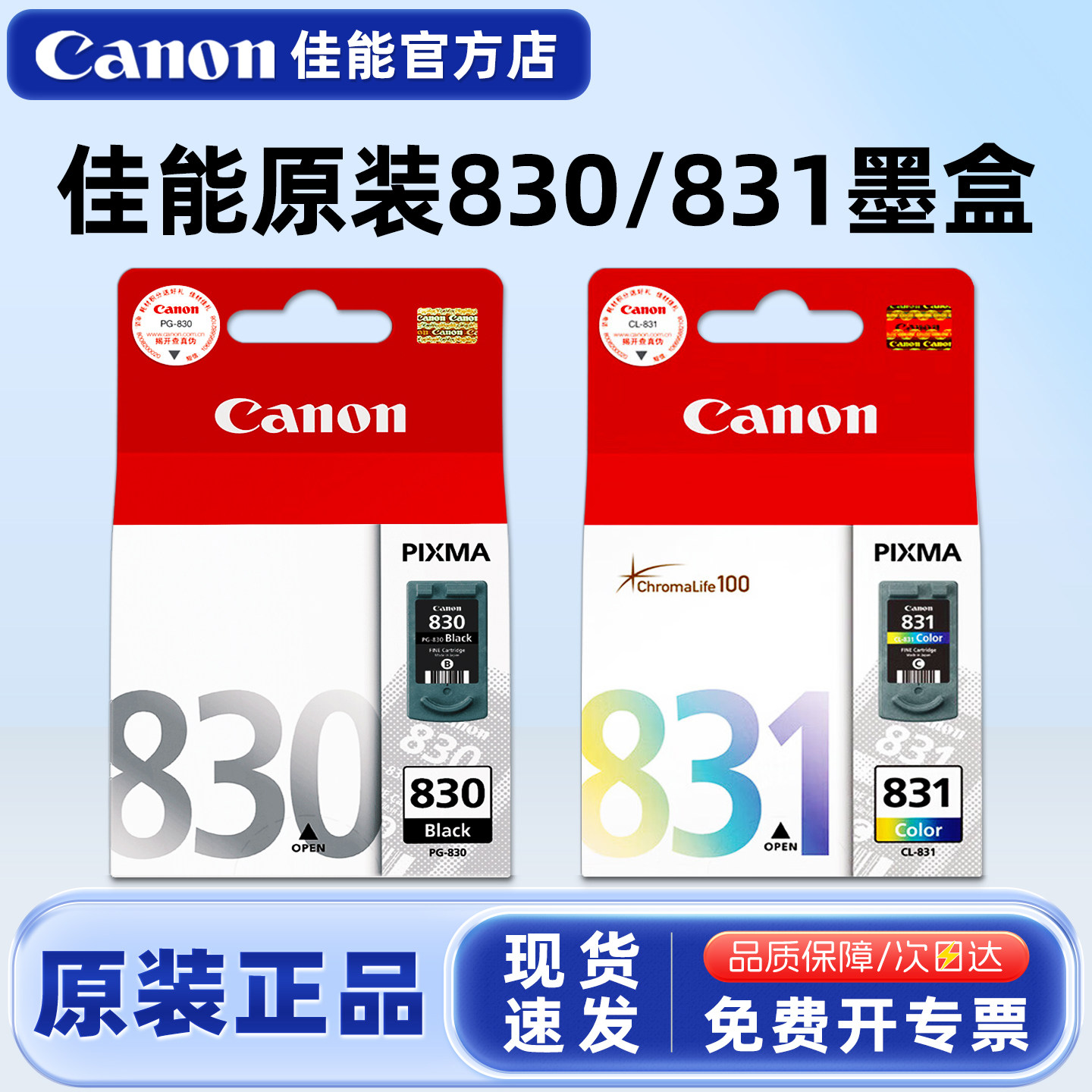 原装正品佳能830墨盒黑色佳能IP1180打印机墨盒 MP145 MP228 IP1980 IP1880 MP198 831彩色墨盒【停产过保】
