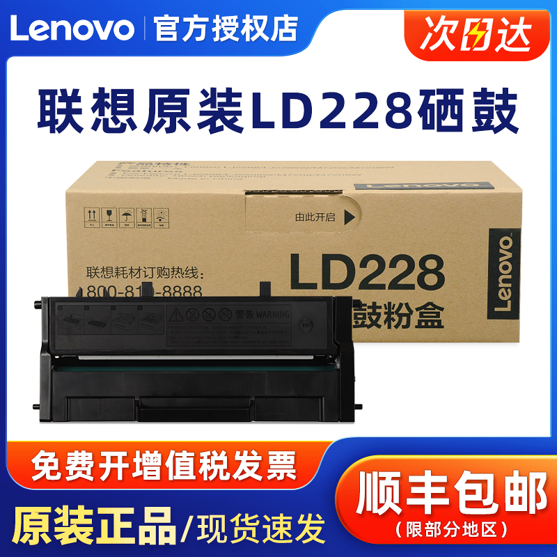 原装联想ld228硒鼓打印机粉盒
