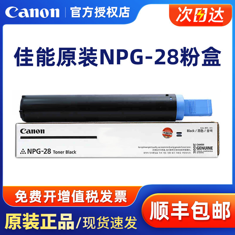 佳能原装NPG-28粉盒 墨粉2318 IR2016 IR2020 2420L 2320J 2422N IR2018 IR2022 2120 2116 2025 2030 IR2420