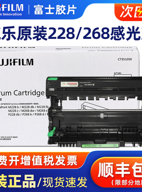 原装富士施乐CT351056硒鼓M268dw鼓架M228b M228z M268z M228fb M228db P228db P268b P268dw感光鼓碳粉盒