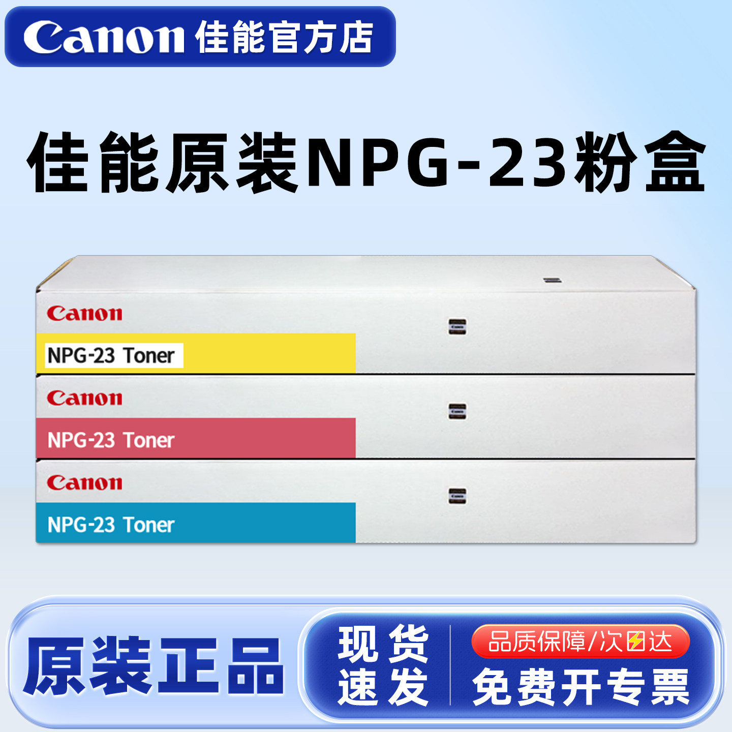 原装佳能NPG-23彩色粉盒 红色 黄色 蓝色 IRC2570 C2580 C3100 C3170 C3180墨粉 碳粉