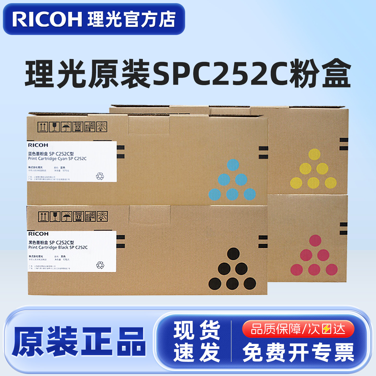 原装理光SPC252C型墨粉盒SP C252H硒鼓碳粉盒 适用C252SF C252DN打印机碳粉黑色墨盒硒鼓墨粉盒