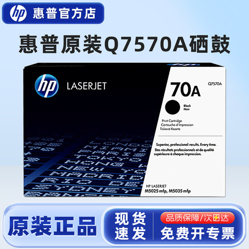 原装惠普70A硒鼓激光打印机