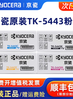 原装京瓷TK-5443墨粉盒墨盒TK-5433打印机碳粉适用于京瓷PA2100cx/PA2100cwx打印黑色硒鼓青色红色黄色墨盒