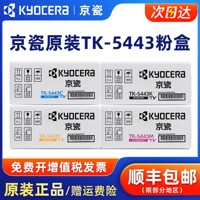 原装京瓷TK-5433粉盒PA2100机器
