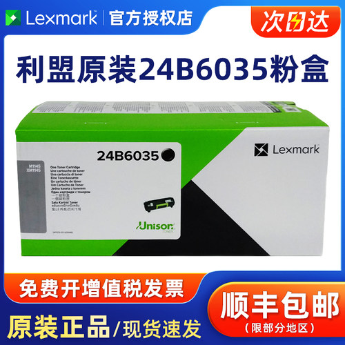 利盟原装 24B6035粉盒 24B6040硒鼓 适用XM1145 M1145 原装正品粉盒 成像鼓组件 感光鼓组件