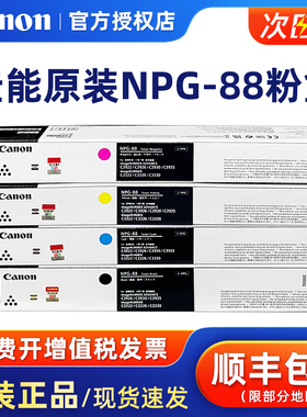 佳能原装NPG-88L复印机粉盒标准经济装硒鼓iR C3322L C3326 C3926 3930 3935复合机彩色黑色大容量NPG-88碳粉