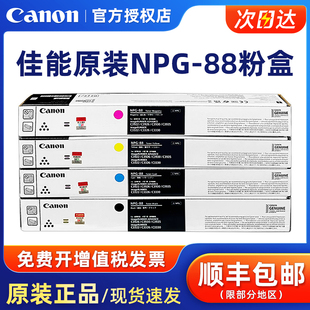 88碳粉 C3926 NPG 88L复印机粉盒标准经济装 硒鼓iR 佳能原装 3930 C3326 C3322L 3935复合机彩色黑色大容量NPG