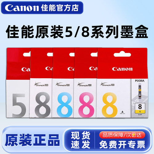原装佳能PGI-5CLI-8墨盒