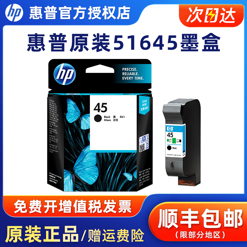 原装惠普45墨盒黑色打印机