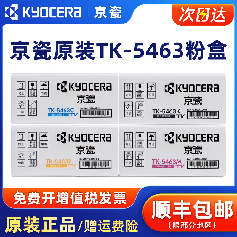 原装京瓷TK-5463墨粉盒MA2100