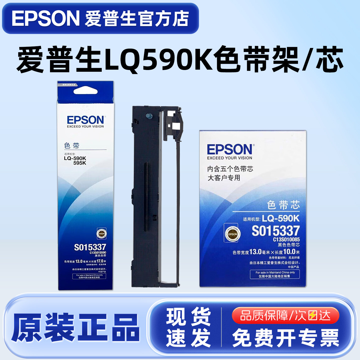 原装爱普生epson LQ-590K色带芯LQ-595K色带框条 FX890针式打印机色带架S015337 S015590 LQ591 LQ689 590kii
