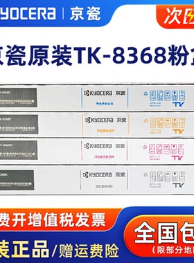 原装京瓷TK-8368粉盒墨粉组件京瓷8368碳粉盒适用于京瓷TASKalfa 2554ci打印机复印机硒鼓黑色青色黄色洋红色