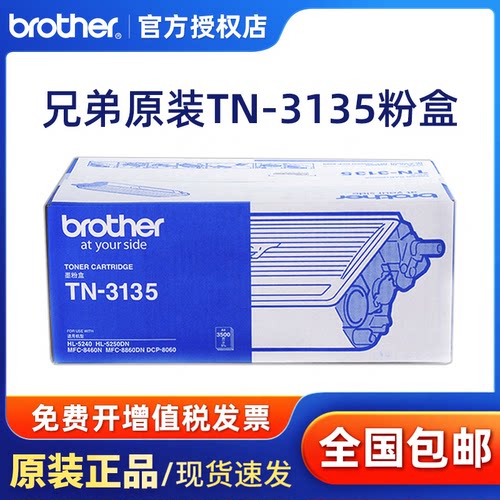 原装兄弟粉盒激光打印机