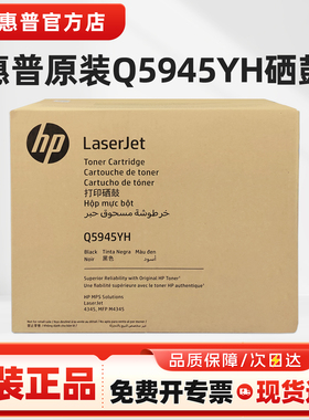 【原装正品】惠普45A硒鼓Q5945YH硒鼓适用HP MPS Solutions LaserJet 4345,MFP M4345打印机黑色碳粉墨粉墨盒