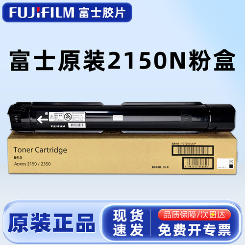 原装富士2150N2350复印机碳粉